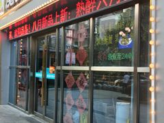 -魔鬼牛蛙小厨•烤鱼•龙虾(上马墩光华时代店)