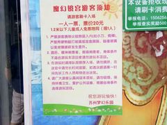 进入说明-苏州梦幻乐园