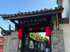 -璞真扎染博物馆