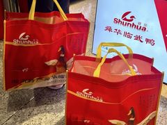 -郴州特产舜华临武鸭(郴州西站店)