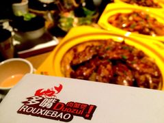 -多嘴超级肉蟹煲(欧亚卖场店)