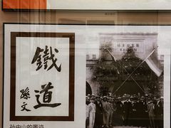 -中国铁道博物馆(正阳门馆)