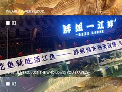-胖姐渔村(中源大道店)