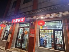 -杏园餐厅(阜成门店)