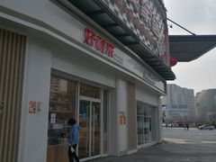 -好利来(光华中心店)