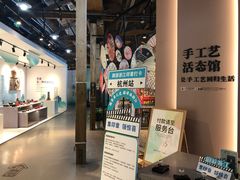 -手工艺活态馆
