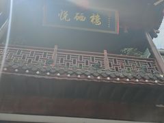 -悦硒楼·新派恩施菜