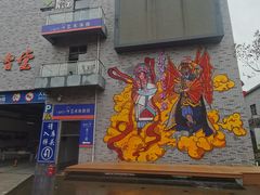 -黄桷坪涂鸦艺术街