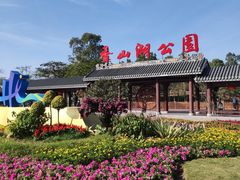 -香山湖公园