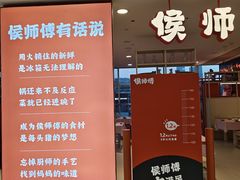 -侯师傅热炒店(印象城店)