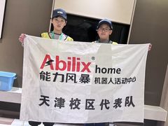 -能力风暴机器人编程中心