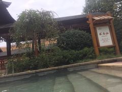 -咸宁万豪温泉谷度假区