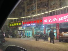 -老大连路特色烧烤(基隆路店)