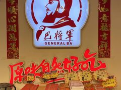 -巴将军·非遗老字号火锅(解放碑店)