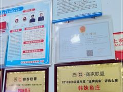 -韩妹鱼庄·泸定老字号(泸定店)