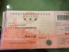 发票-大津海味(一分店)