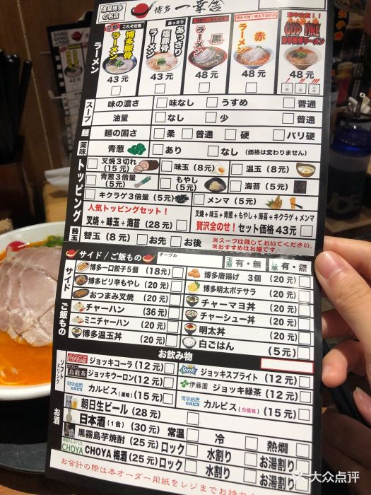 日本福冈博多一幸舍(美罗城店)日文菜单图片