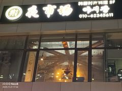 -乐园夜市场(五道口店)