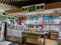 -美式眼镜·授权蔡司.依视路.尼康.豪雅.明月(人民广场店)
