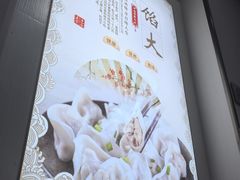 -老边饺子馆·东北菜(黄村店)