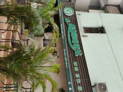 -曼岛咖啡驿站(南山大道店)