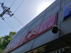 -栗满秋(燕丰西坝河店)
