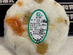 松糕-江南春(中山中路店)