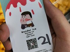 -WONDER ICE 萬得冰田(建設路总店)