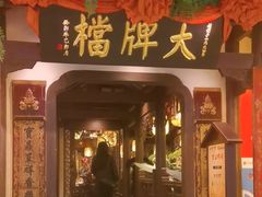 -南京大牌档(中关村领展广场店)