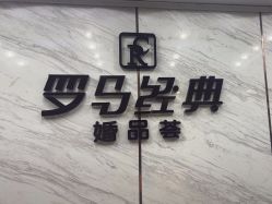 -罗马经典婚纱摄影·轻奢化定制