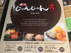 -じゃんじゃん亭(栄店)