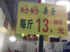 -好好栗子店(海宁总店)