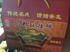 -朱记小郑酥烧饼(建康路店)