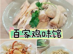 -百家鸡味馆(清泰店)