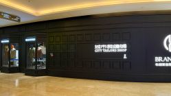 -BRANS PORO布朗斯伯勒西装高级定制·城市裁缝铺(金陵店)