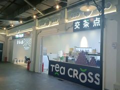 门面-TEA CROSS交茶点(国贸中心店)