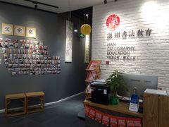 -汉翔书法丨书法·美术·硬笔·国画(望京校区)