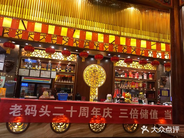 老码头火锅(骡马市店)图片