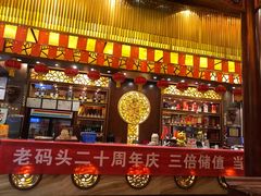 -老码头火锅(骡马市店)