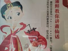 -老蒲鲜·地标·非遗美食(涵江店)