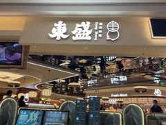 -東盛炭烤自助料理(玄武招商花园城店)