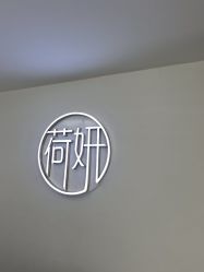 -HEYAN荷妍专业脱毛连锁机构