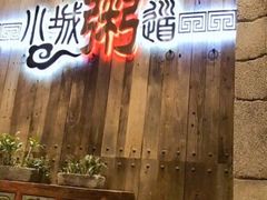 门面-小城粥道·海胆鲜虾粥(解放广场店)