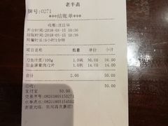 账单-老半斋(福州路店)