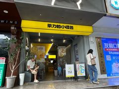 -茶力的小怪兽(梅林卓悦汇店)