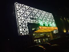 -绿岛汤泉韩式休闲会所