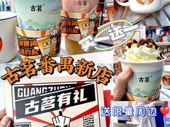 -古茗(番禺万达金街)