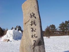 -北极村旅游风景区