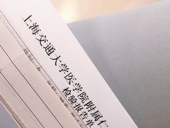 -上海交通大学医学院附属仁济医院(西院)