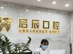 -启辰口腔(南坪店)